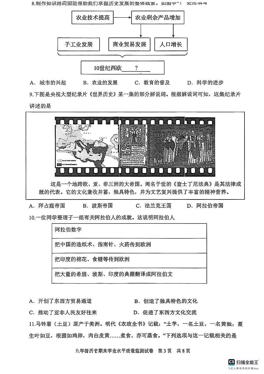 辽宁省丹东市宽甸县2025-2026学年九年级上学期期末考试历史试卷第3页