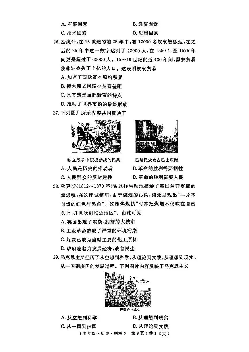12月联考历史试题及答案第3页