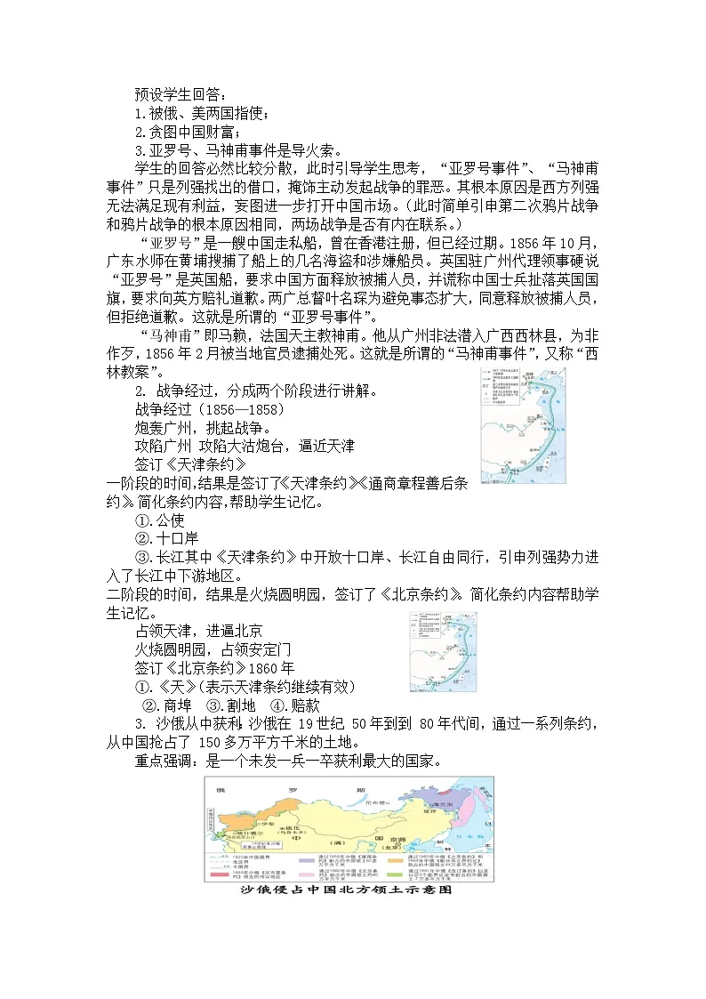 人教版初中历史八年级上册(2024)第2课 第二次鸦片战争 教案第2页