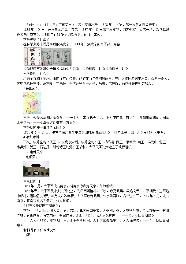 人教版初中历史八年级上册(2024)第3课 太平天国运动 教案第2页