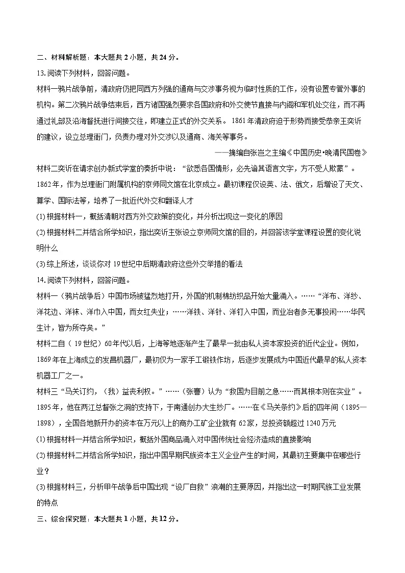 2025-2026学年河北省廊坊市固安县八年级(上)月考历史试卷(10月份)-自定义类型第3页