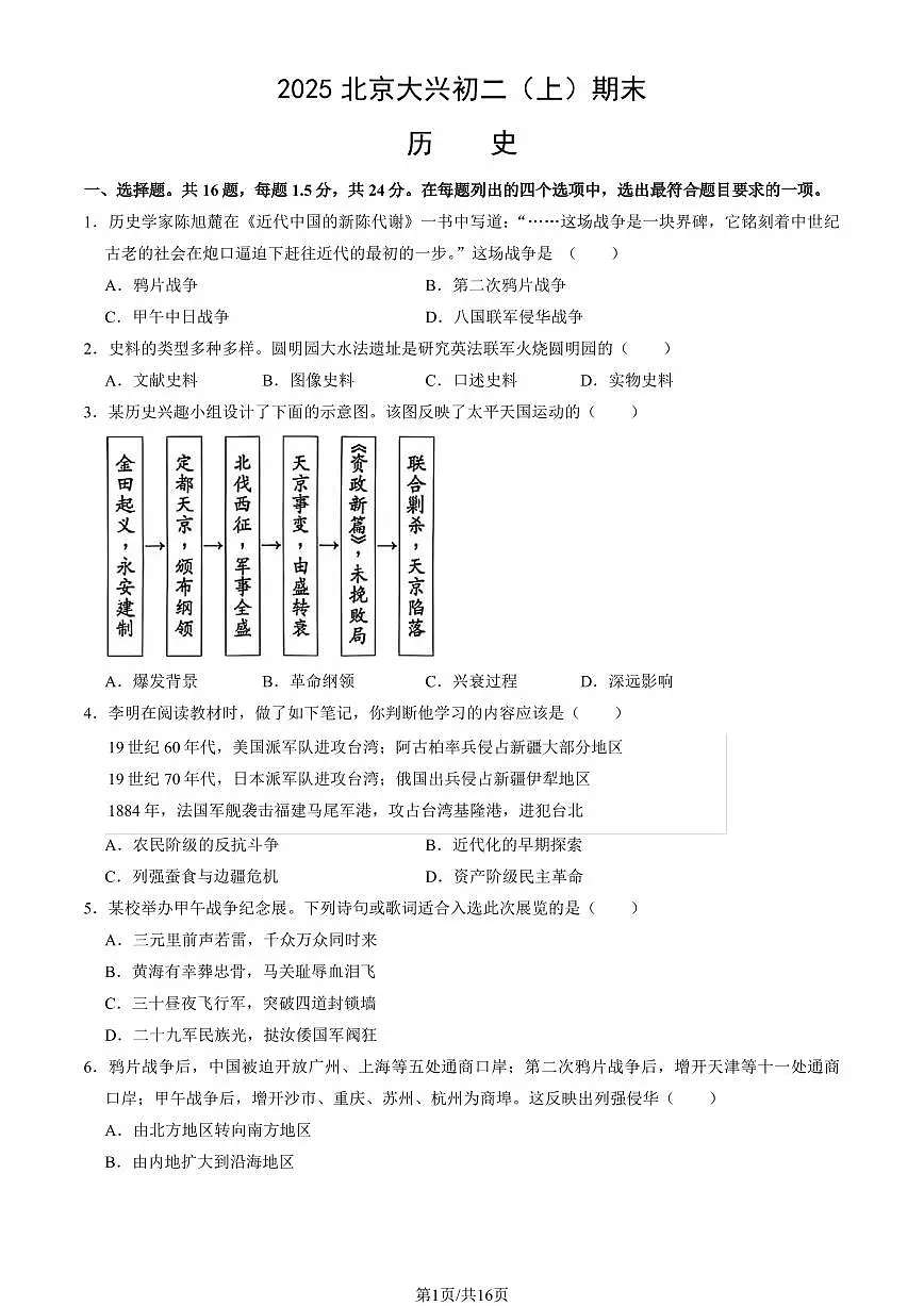2025北京大兴初二(上)期末历史试卷(教师版)第1页