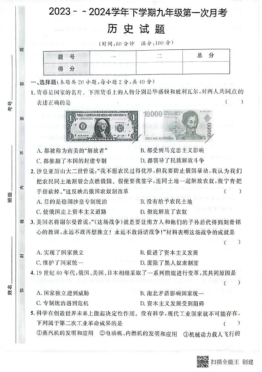 甘肃省天水市张家川回族自治县2023-2024学年九年级下学期第一次月考历史试题第1页