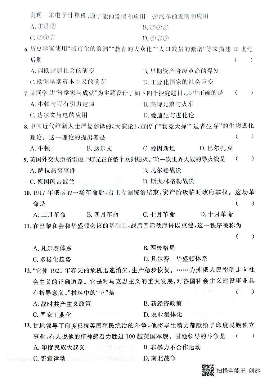 甘肃省天水市张家川回族自治县2023-2024学年九年级下学期第一次月考历史试题第2页