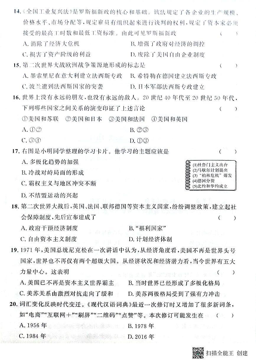 甘肃省天水市张家川回族自治县2023-2024学年九年级下学期第一次月考历史试题第3页