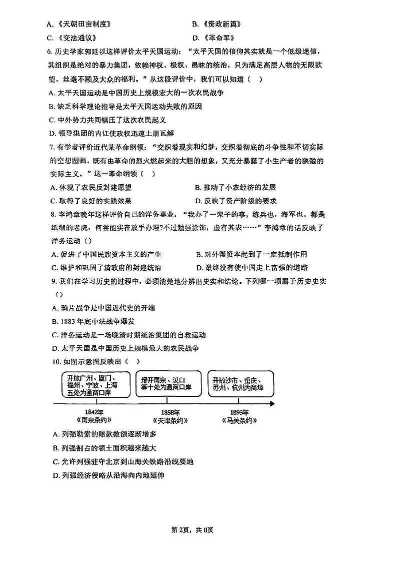 天津市河西区梧桐中学2025-2026学年八年级上学期第二次月考历史试卷第2页