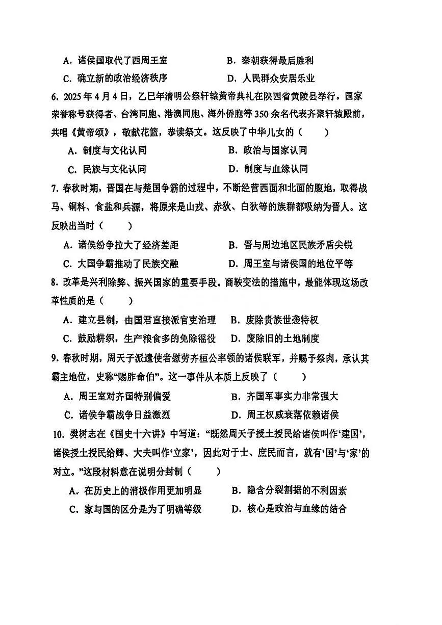天津市蓟州区第四中学2025-2026学年七年级上学期第二次月考历史试题第2页