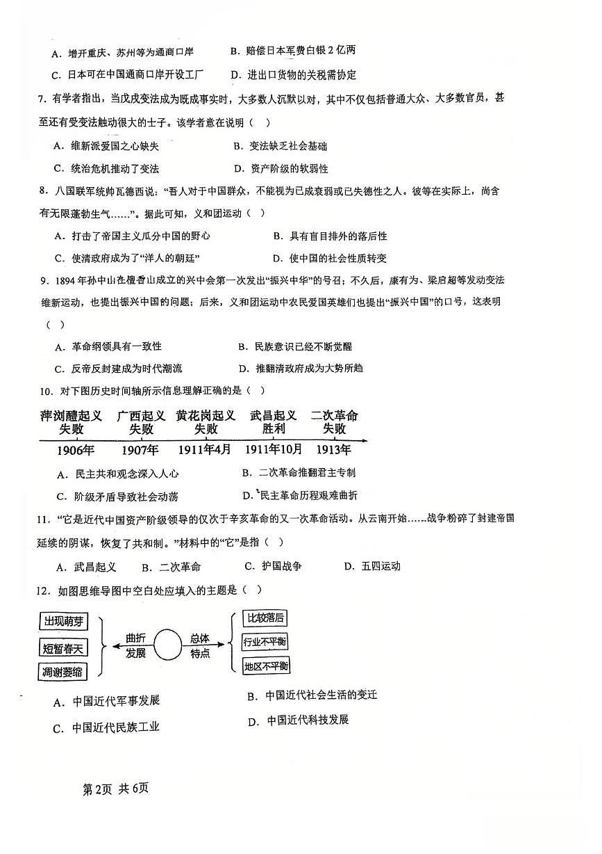 天津市武清区雍阳中学2025-2026学年八年级上学期第二次月考历史试题第2页