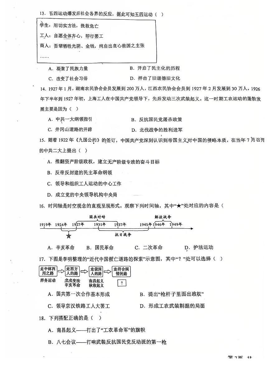 天津市武清区雍阳中学2025-2026学年八年级上学期第二次月考历史试题第3页