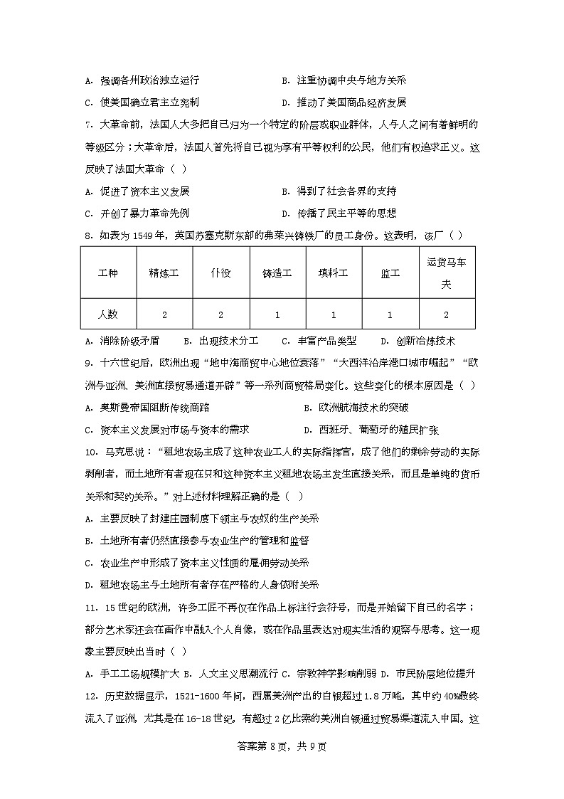 湖南省邵阳市第五中学2025-2026学年九年级上学期12月月考历史试题第2页