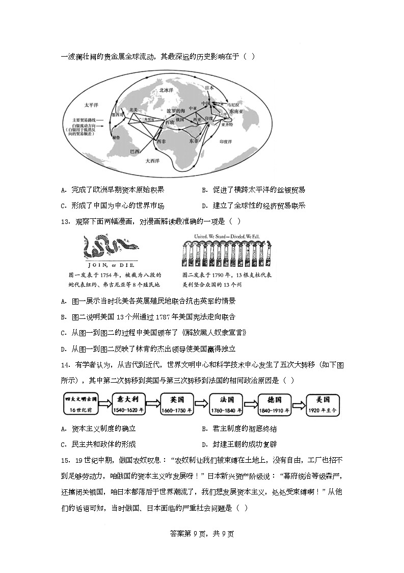 湖南省邵阳市第五中学2025-2026学年九年级上学期12月月考历史试题第3页