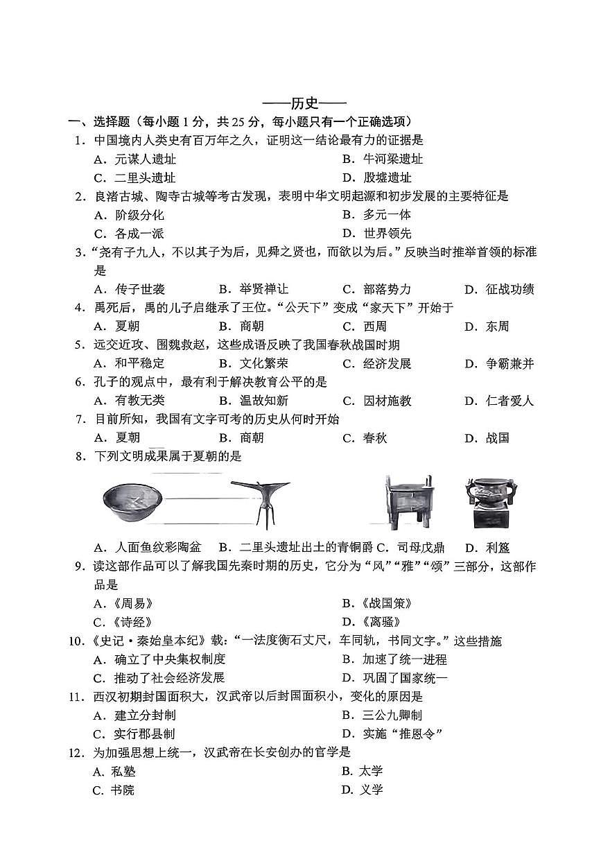 吉林省长春市公主岭市2025-2026学年七年级上学期期末历史试卷第1页