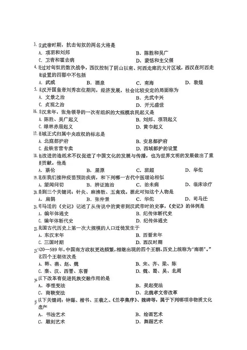 吉林省长春市公主岭市2025-2026学年七年级上学期期末历史试卷第2页