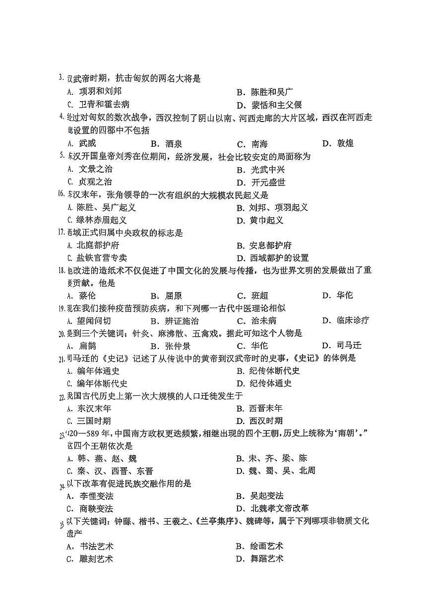 吉林省长春市公主岭市2025-2026学年七年级上学期期末历史试卷第2页