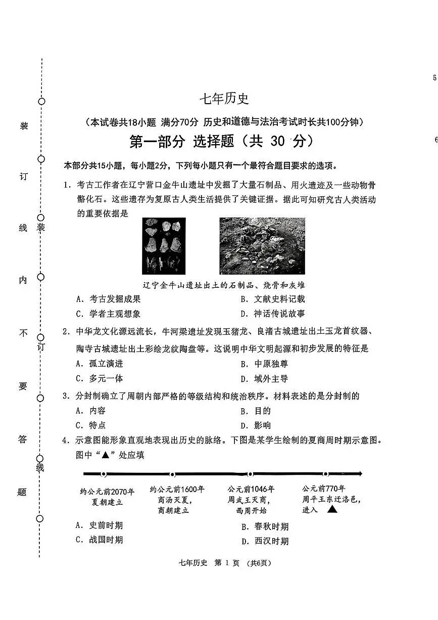 辽宁省沈阳市铁西区2025--2026学年上学期七年级期末考试历史试卷第1页