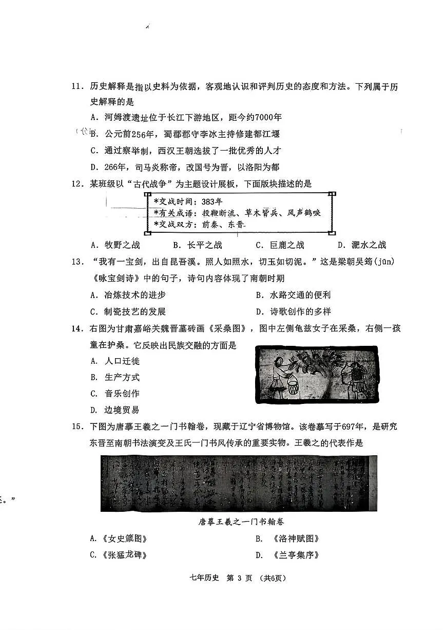 辽宁省沈阳市铁西区2025--2026学年上学期七年级期末考试历史试卷第3页
