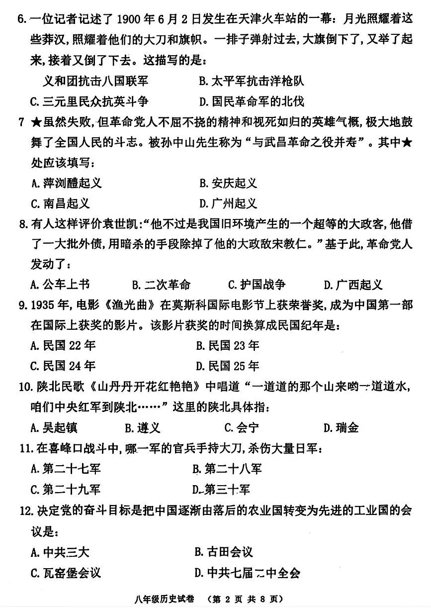 辽宁省阜新市海州区2025-2026学年八年级上学期期末历史试题第2页