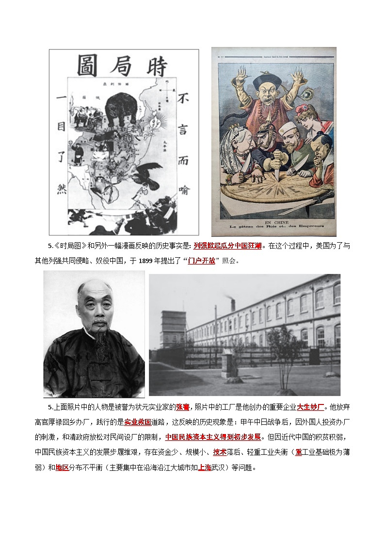 八上第二单元重点知识情景化默写(教用含答案)第3页