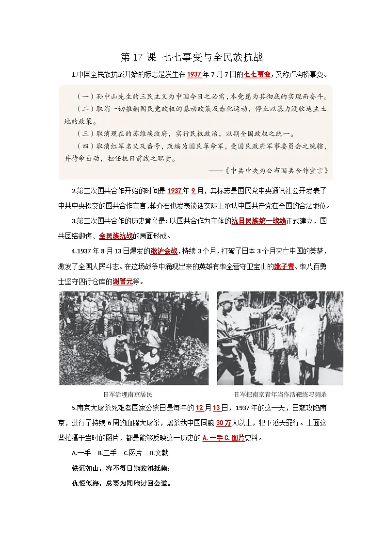 八上第六单元重点知识情景化默写(教用含答案)第3页