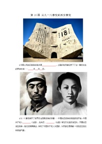 【期末高效复习】2025—2026学年八上历史统编版第六单元重点知识情景化默写【学案含答案】