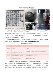【期末高效复习】2025—2026学年八上历史统编版第七单元重点知识情景化默写【学案含答案】