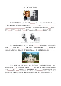 【期末高效复习】2025—2026学年八上历史统编版第三单元重点知识情景化默写【学案含答案】