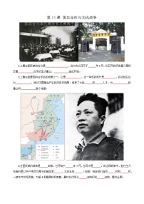 【期末高效复习】2025—2026学年八上历史统编版第五单元重点知识情景化默写【学案含答案】