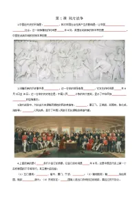 【期末高效复习】2025—2026学年八上历史统编版第一单元重点知识情景化默写【学案含答案】