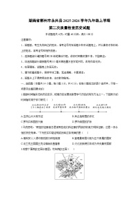 2025-2026学年湖南省郴州市永兴县九年级上学期第二次质量检查历史试卷（学生版）