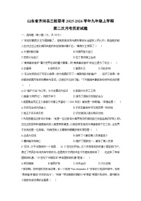 2025-2026学年山东省齐河县三校联考九年级上学期第二次月考历史试卷（学生版）