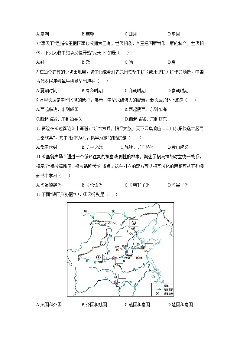 2025-2026学年黑龙江省大庆市杜尔伯特蒙古族自治县七年级上学期12月期末历史试卷(学生版)第2页