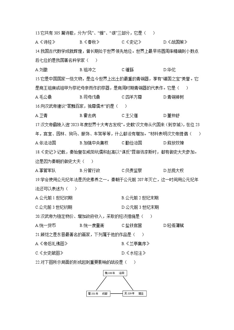 2025-2026学年黑龙江省大庆市杜尔伯特蒙古族自治县七年级上学期12月期末历史试卷(学生版)第3页