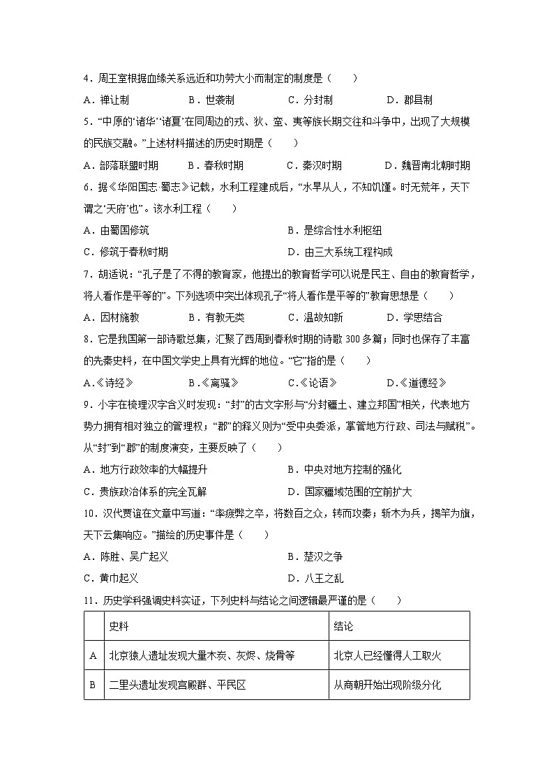2025-2026学年新疆维吾尔自治区七年级上学期期末模拟卷历史试卷(学生版)第2页