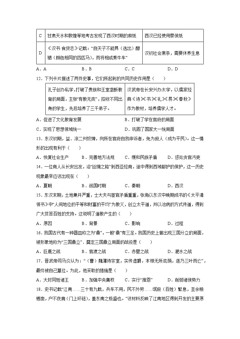 2025-2026学年新疆维吾尔自治区七年级上学期期末模拟卷历史试卷(学生版)第3页