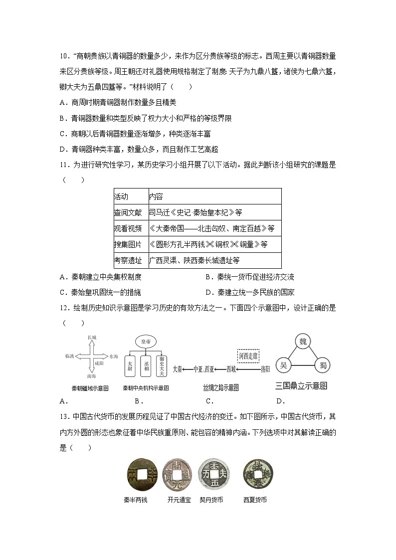 2025-2026学年内蒙古自治区七年级上学期期末模拟卷历史试卷(学生版)第3页