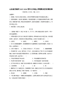 2025-2026学年山东省济南市七年级上学期期末模拟卷历史试卷（学生版）