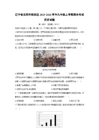 2025-2026学年辽宁省沈阳市铁西区九年级上学期期末考试历史试卷(学生版)