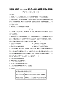 2025-2026学年江苏省无锡市九年级上学期期末模拟卷历史试卷(学生版)