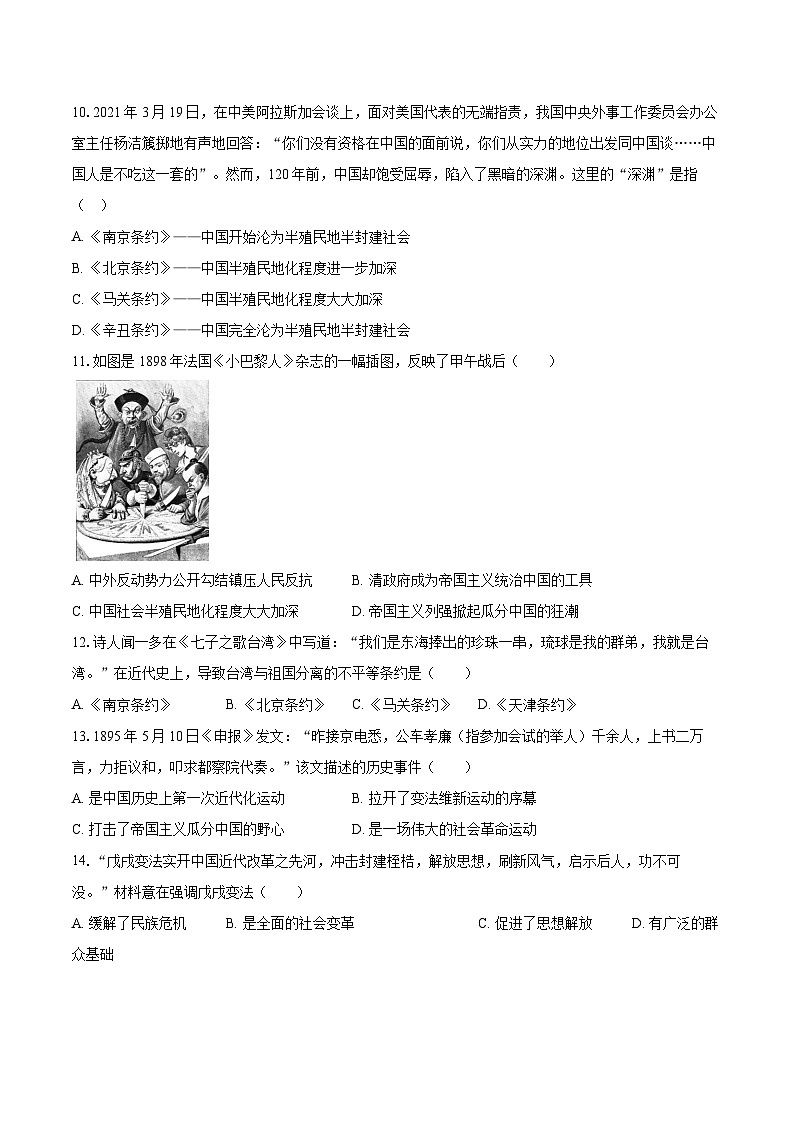 2025-2026学年江西省新余市分宜县八年级(上)期中历史试卷-自定义类型第3页