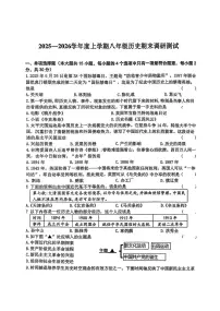 黑龙江省哈尔滨市道里区2025-2026学年八年级上学期期末考试历史试卷