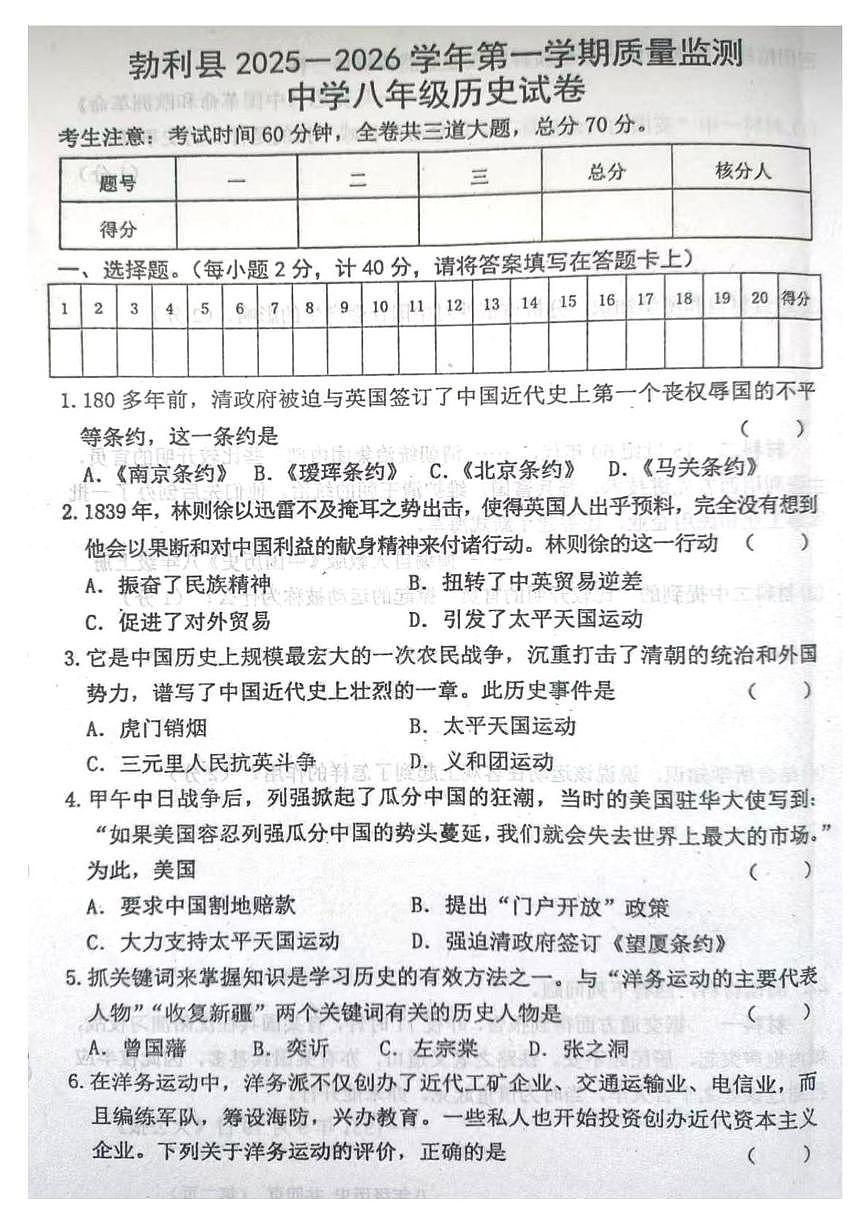 黑龙江省七台河市勃利县2025-2026学年八年级上学期1月期末历史试题第1页