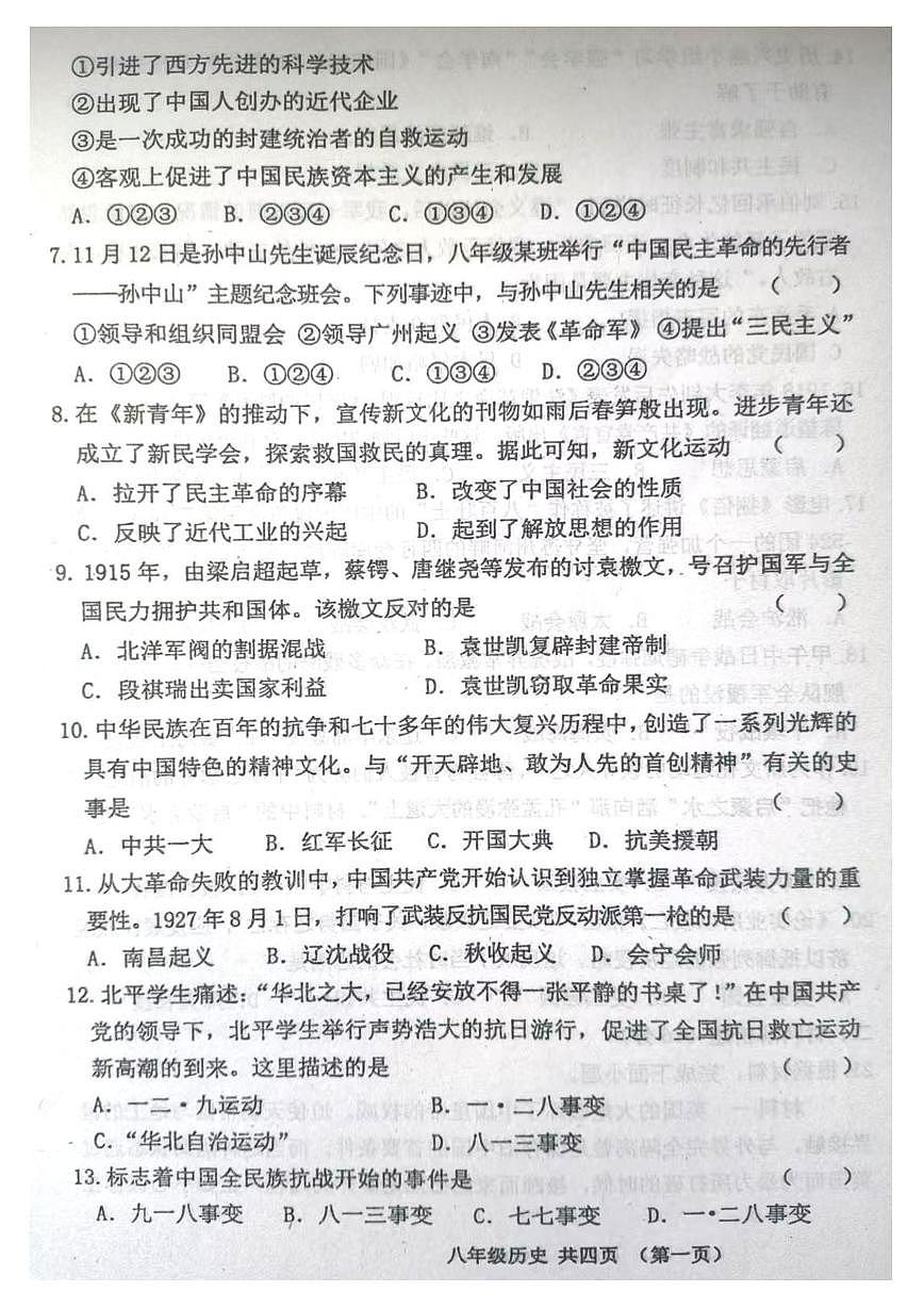 黑龙江省七台河市勃利县2025-2026学年八年级上学期1月期末历史试题第2页