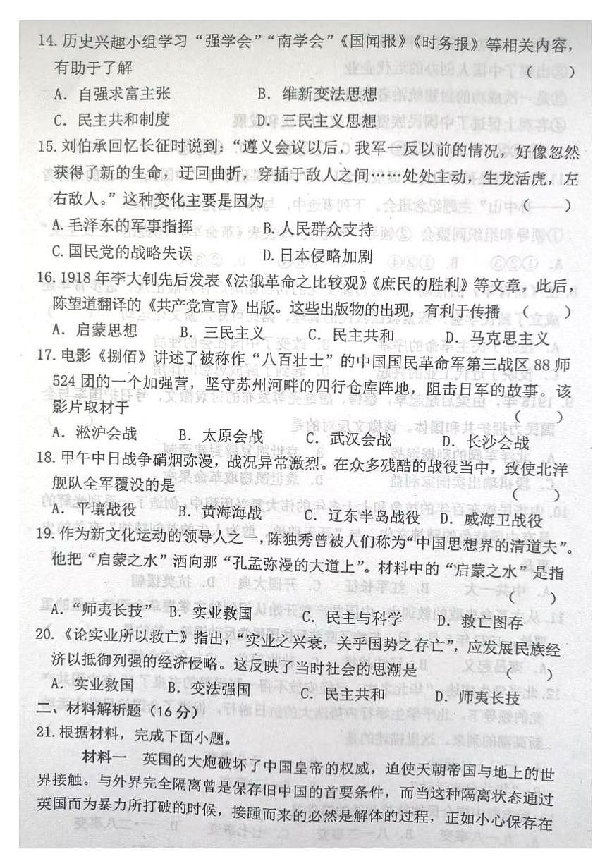 黑龙江省七台河市勃利县2025-2026学年八年级上学期1月期末历史试题第3页