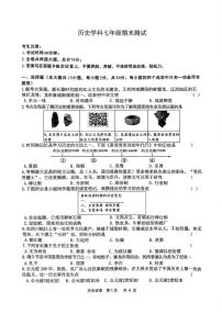 黑龙江省哈尔滨市道外区2025-2026学年七年级上学期期末考试历史试卷