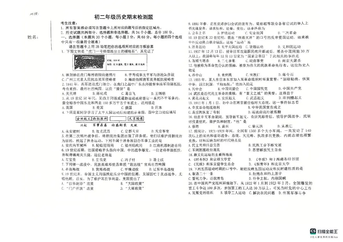 黑龙江省绥化市北林区2025-2026学年七年级上学期1月期末历史试题第1页