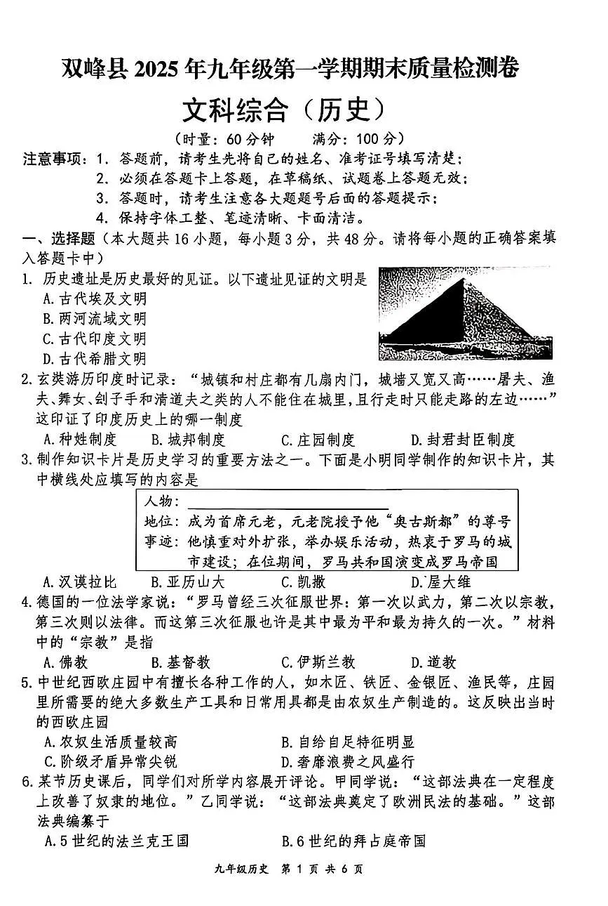 湖南省娄底市双峰县20205-2026学年九年级上学期期末考试历史试卷第1页