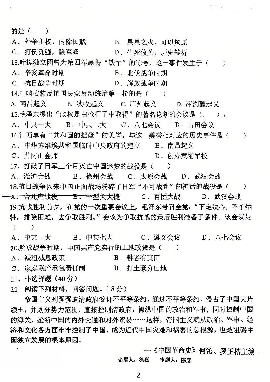 吉林省吉林市龙潭区吉化第三中学校2025-2026学年八年级上学期1月期末历史试题第2页