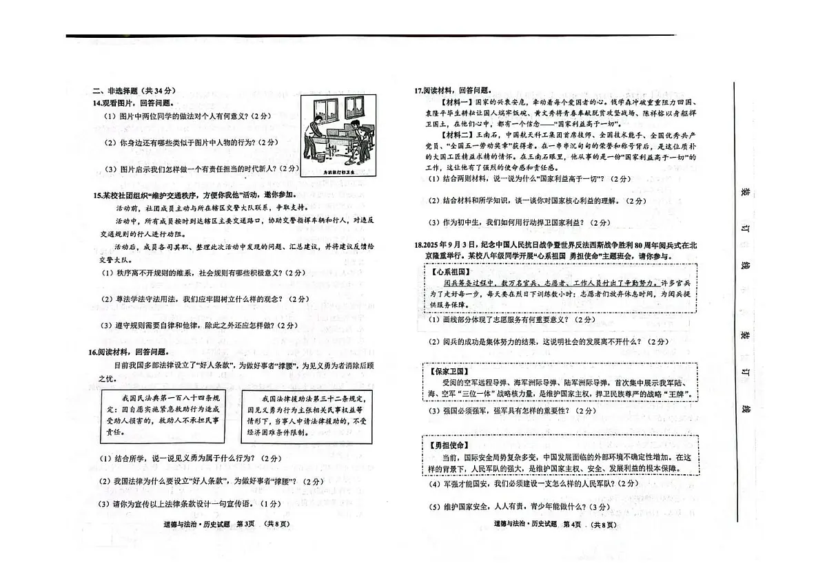 吉林省延边朝鲜族自治州2025-2026学年八年级上学期1月期末道德与法治•历史试题第2页