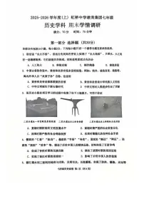 辽宁省沈阳市虹桥中学2025-2026学年七年级上学期期末历史试卷