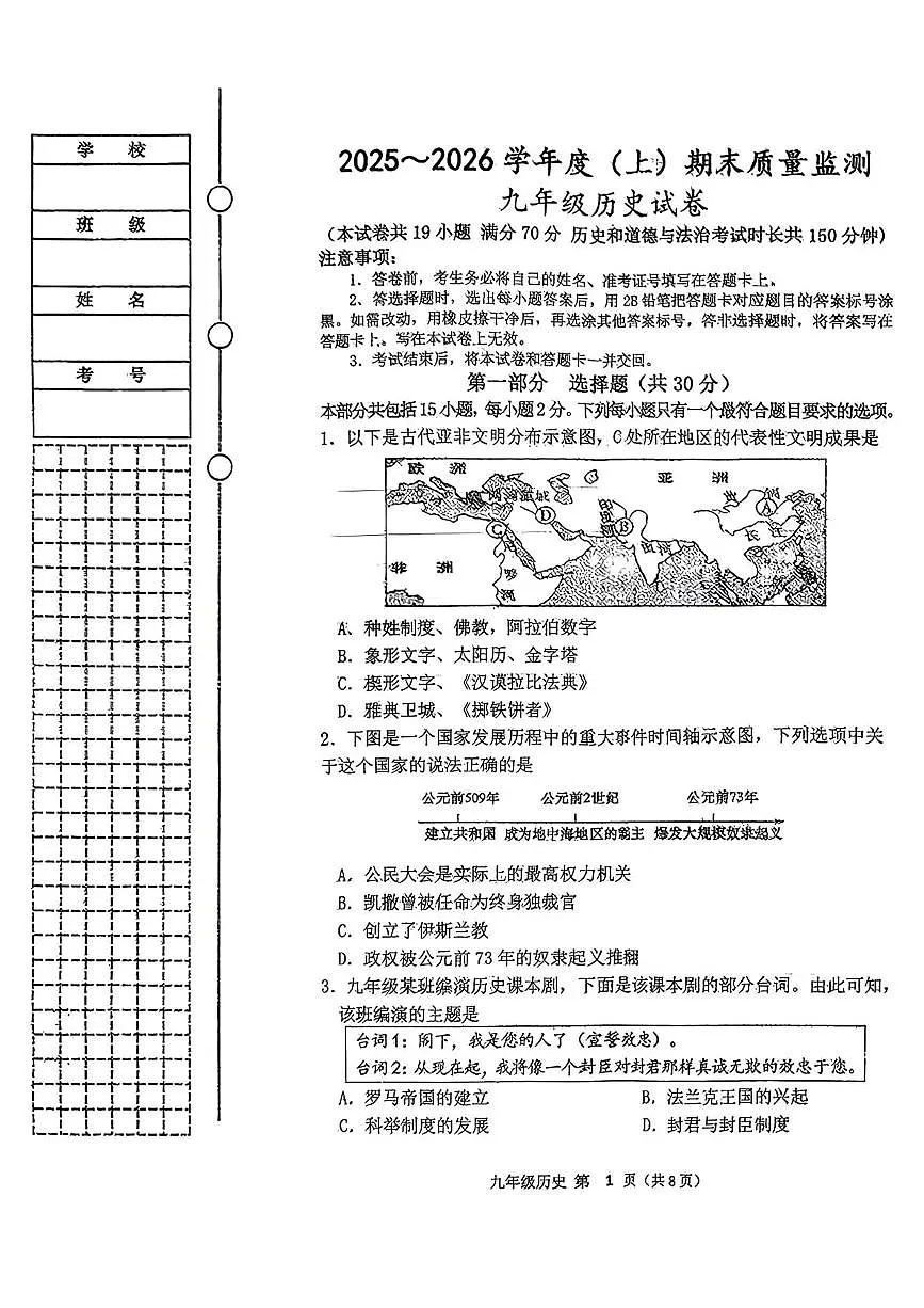 辽宁省铁岭市铁岭县2025-2026学年九年级上学期1月期末历史试题第1页